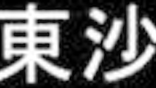 Japanese Whore Sweet Sakura’s Humiliating Depravity Session